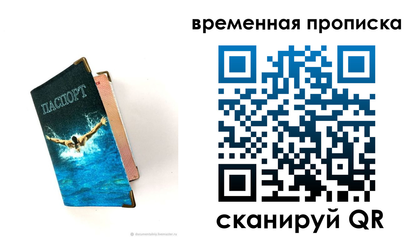 прописка в Ковдоре