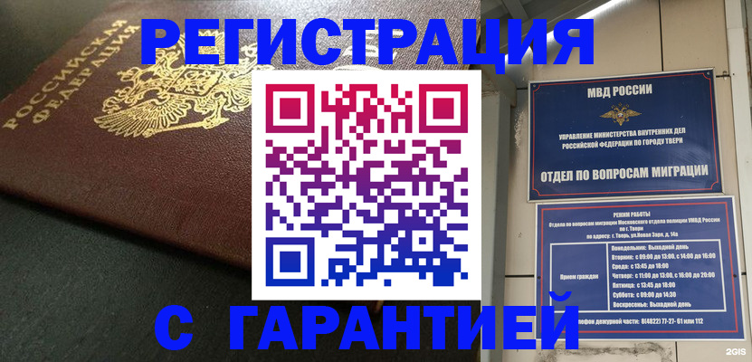 прописка гарантия в Ковдоре